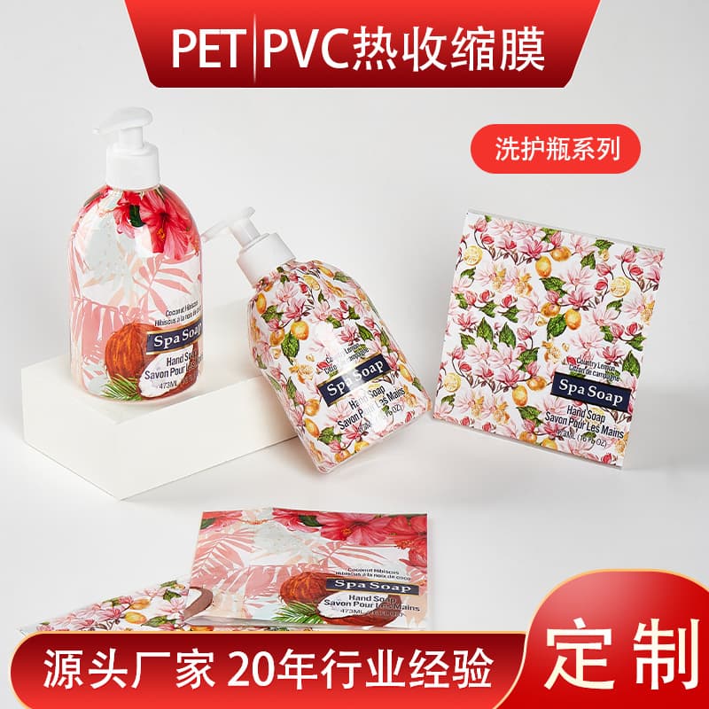Cosmetic care bottle shrink film customization transparent PETPVC heat shrink film hot stamping and silver logo label customization