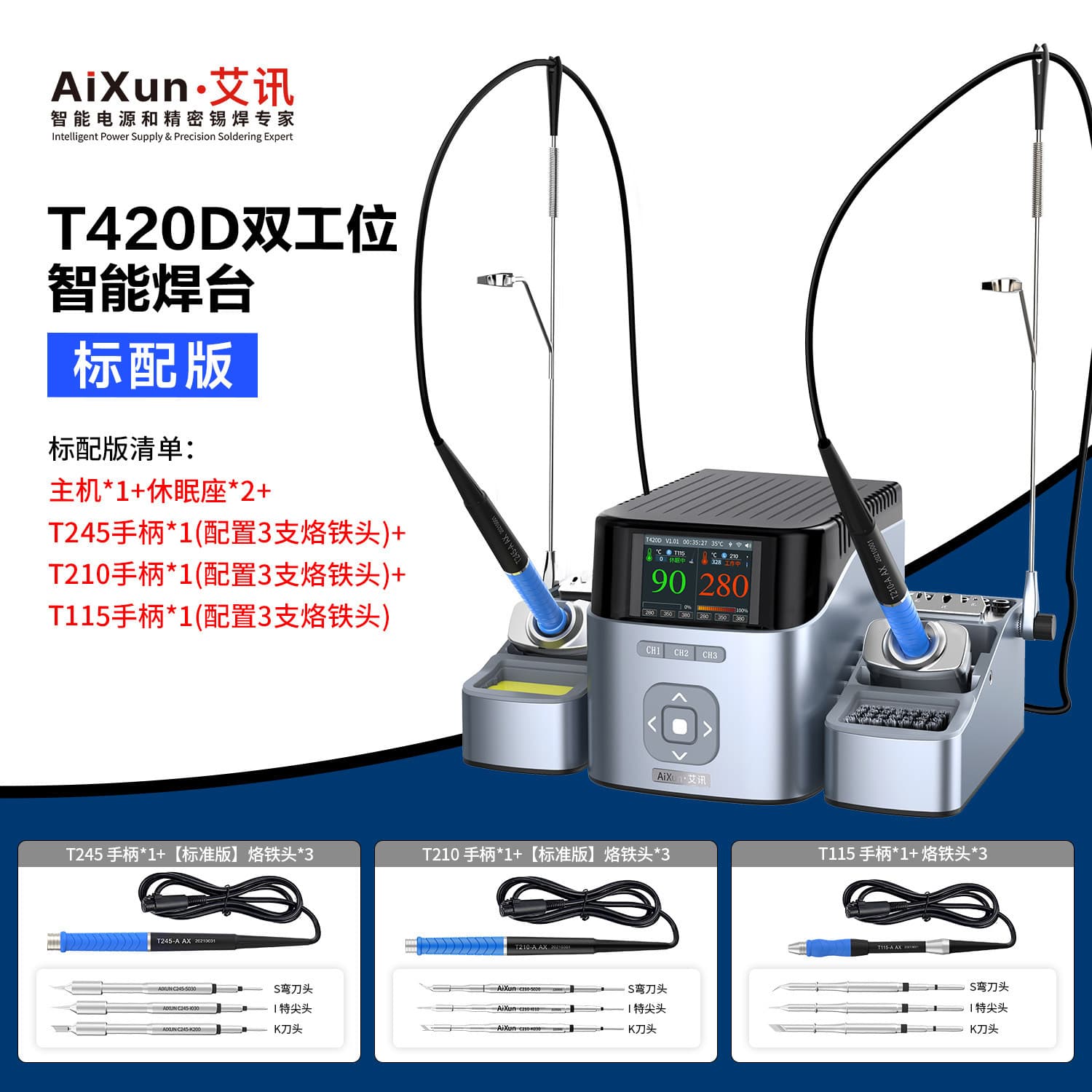 Axiomtek T420D dual-station smart soldering station WIFI version supports T245/T210/T115 handle dual channels