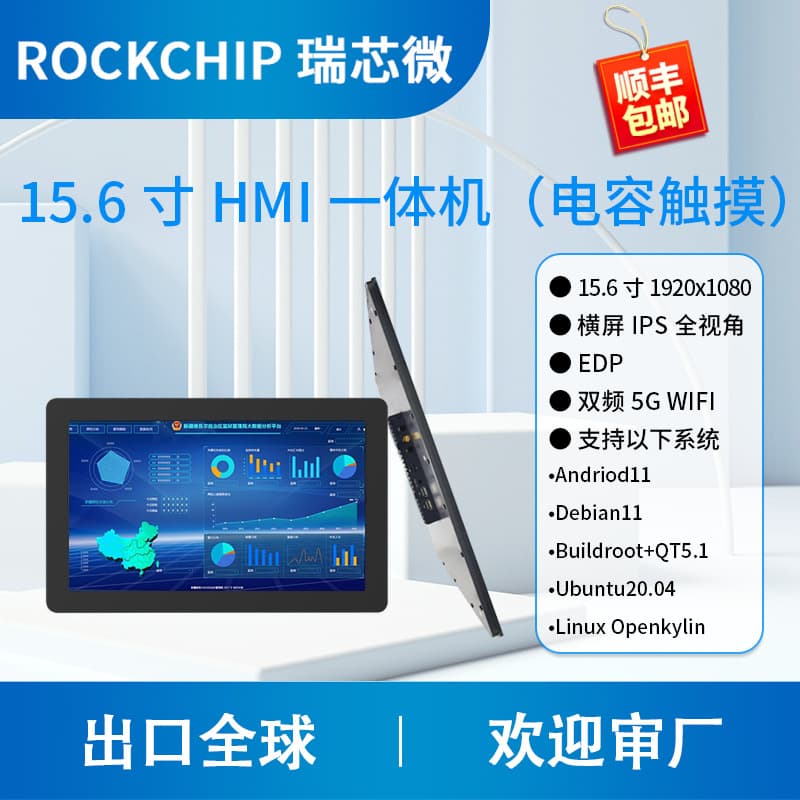 HMI All-in-One Android Capacitive Touchscreen 15.6-inch HD Fanless Tablet Rockchip RK3566 Rongpin