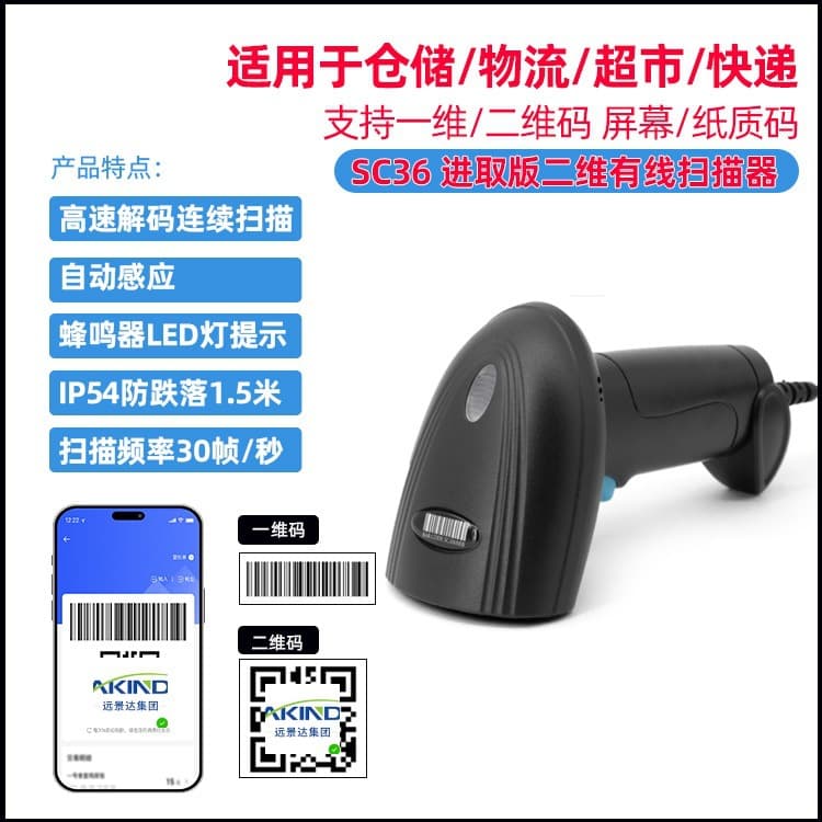 Wired 1D/2D Barcode Scanner for Logistics, Express, and Supermarket Checkout with Wireless Bluetooth