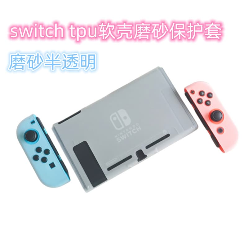 Suitable for Nintendo game console protective shell cover switchTPU frosted fine hole transparent handle ns split
