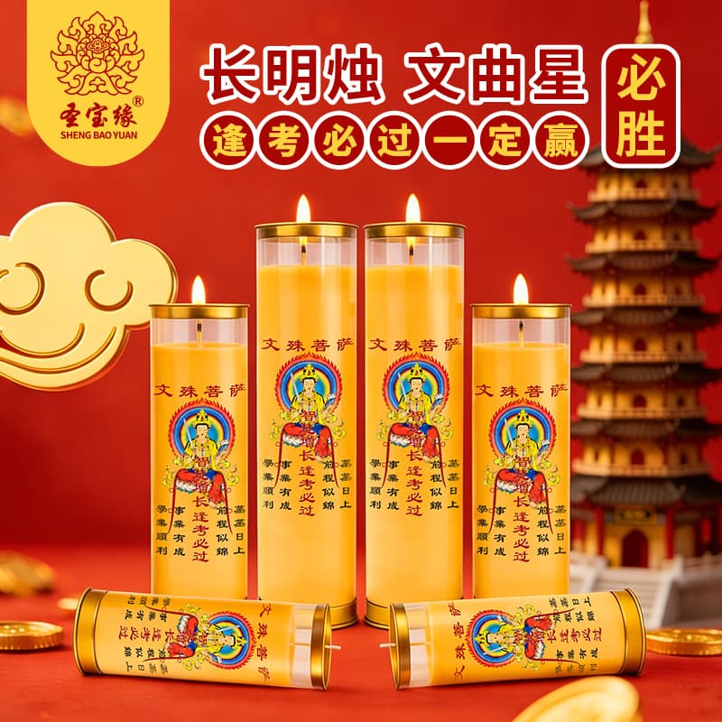 Shengbaoyuan New Wenchang Everlasting Candle Plant-Based Ghee Golden List Success Candle Offering Everlasting Light Wisdom Light