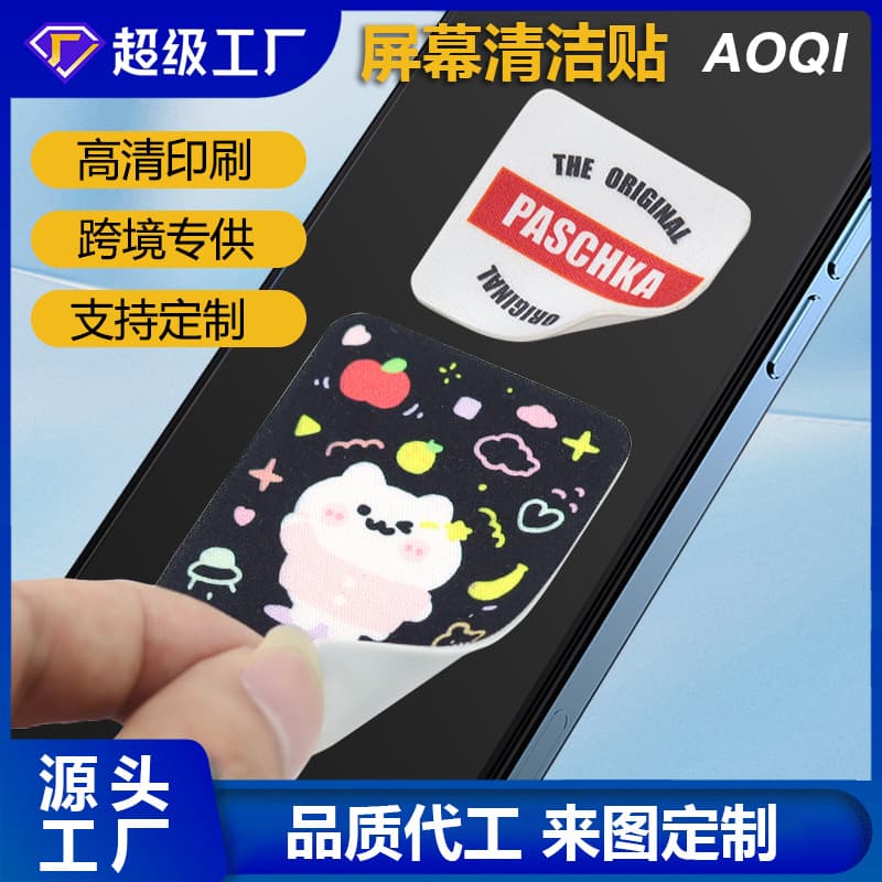 Aoqi Factory Wholesale Custom Phone Cleaning Stickers, Shaped Phone Stickers, Silicone Microfiber Phone Wipes, Strong Adhesive