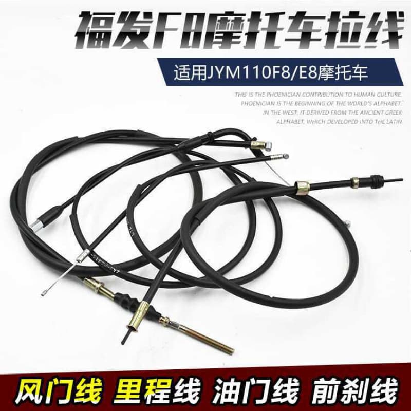 Suitable for JYM110 Fufa F8 mileage line front brake cable cable construction motorcycle Lingying Lingya throttle damper cable
