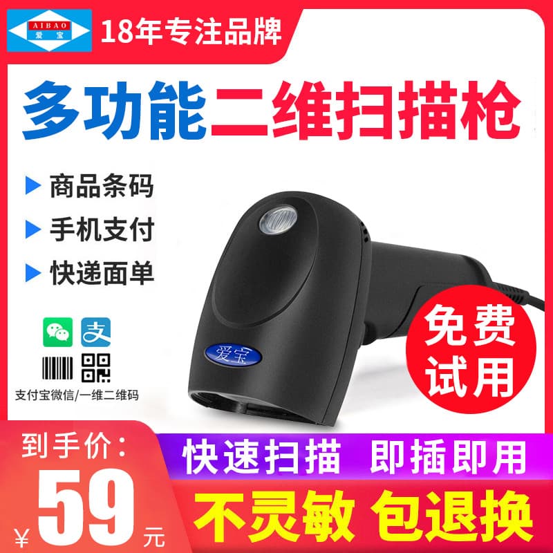 Aibao TD-6506 QR Code Scanner Supermarket Barcode Scanner Product Barcode Inventory Invoicing Scanner