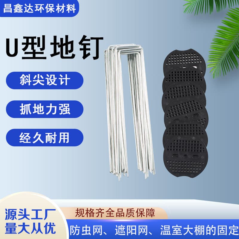 U-shaped ground stakes for weed control, slope protection, and grass suppression; galvanized beveled points for orchards, vegetable gardens, and agricultural weed control fabric.