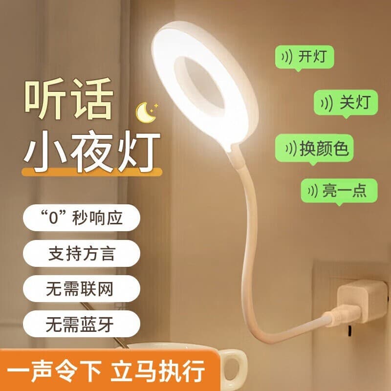 Smart voice night light with speech switch, voice-controlled USB lighting, bedside LED lamp, eye-care student light