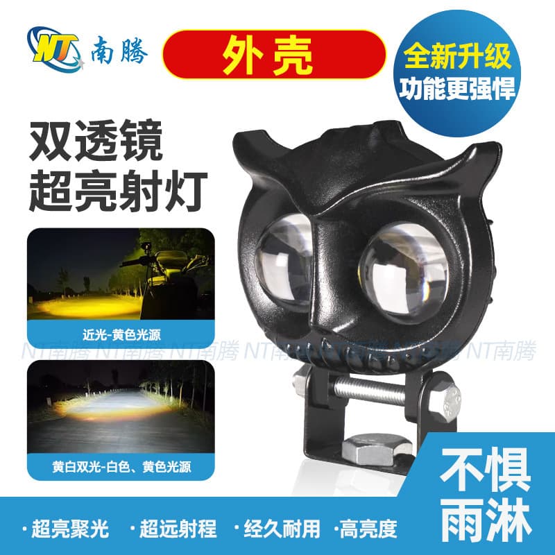 Owl Motorcycle Light Housing Electric Light Housing Light Housing Aluminum Alloy Light Housing Die Casting