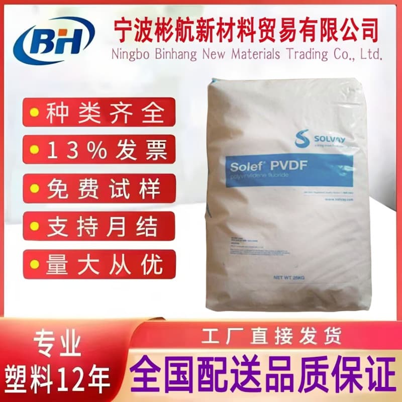 PVDF American Solvay 6010 medium viscosity, 6008 low viscosity, high temperature resistance, corrosion resistance polyvinylidene fluoride resin
