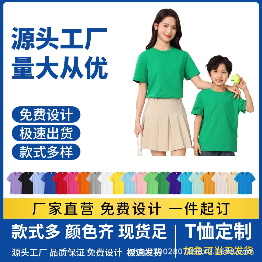Children's Summer Short Sleeve T-Shirt, Solid Color Promotional Shirt with Printed Pattern, Kids Clothing, Parent-Child Matching Summer T-Shirt, Family Wear