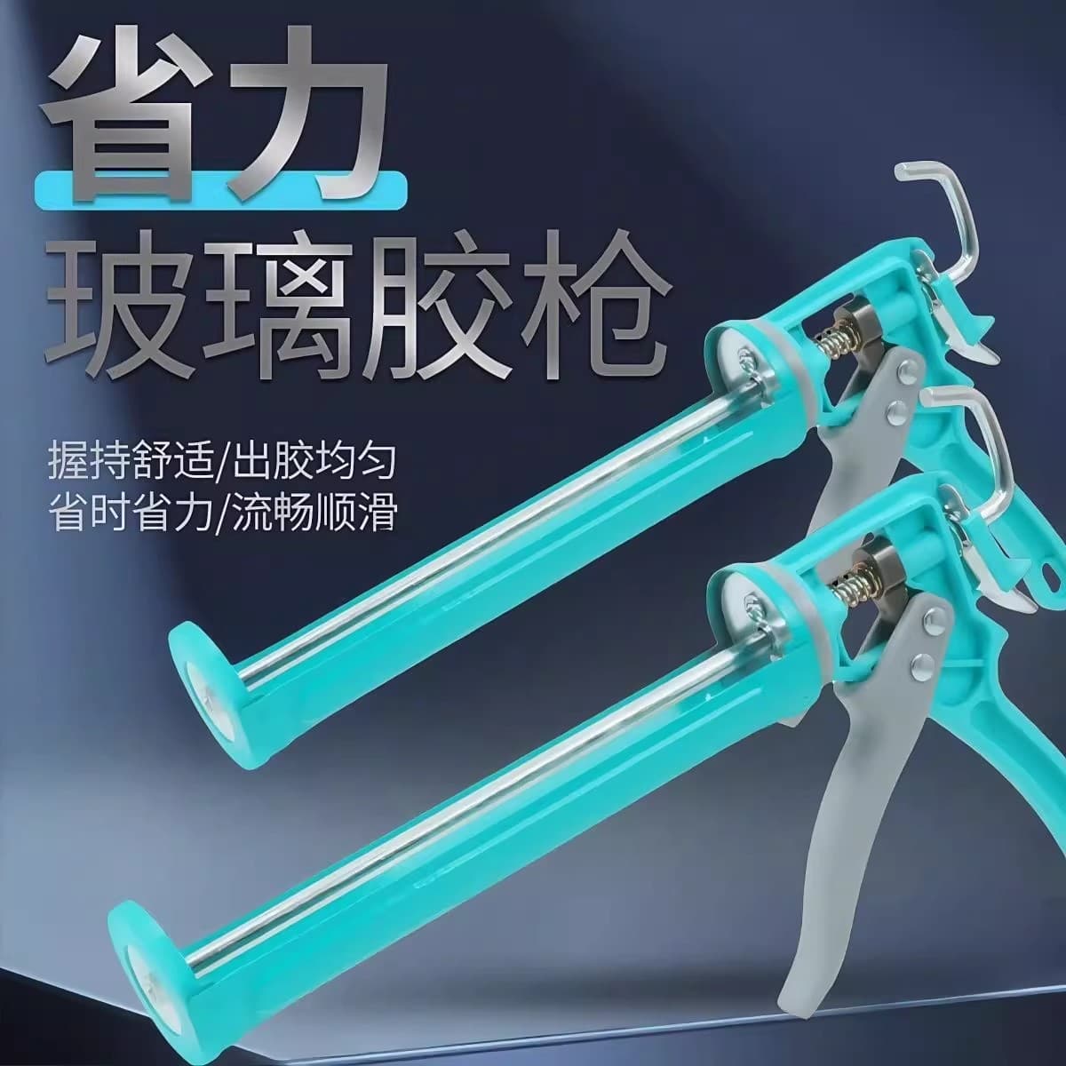 Glass sealant gun with quick cut-off, for structural adhesive, self-strengthening cut-off, household universal manual labor-saving silicone applicator.