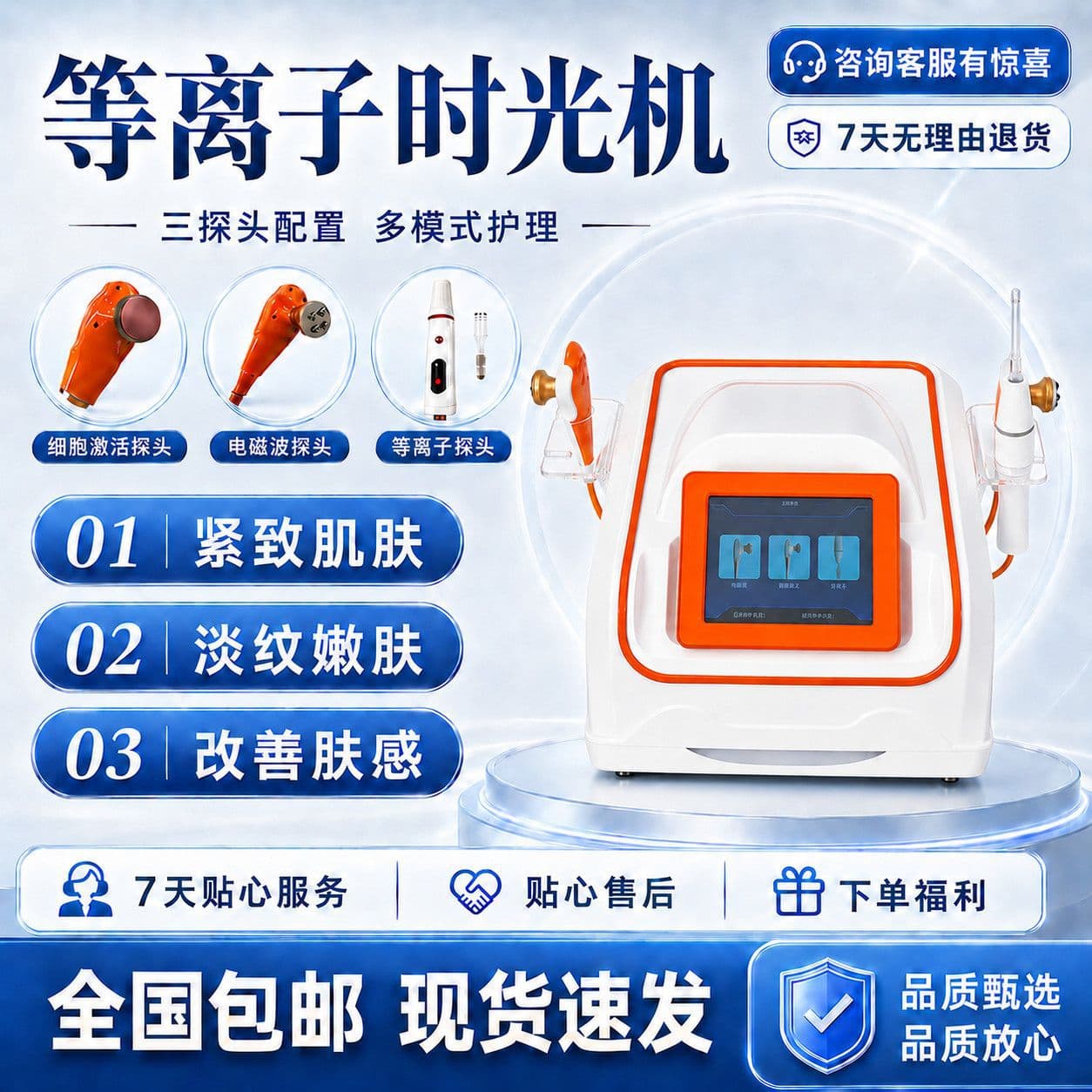 Bai Cao Same Model Plasma Time Machine Repair Facial Spots Acne Eye Neck Lifting Tightening Fine Line Reduction Device
