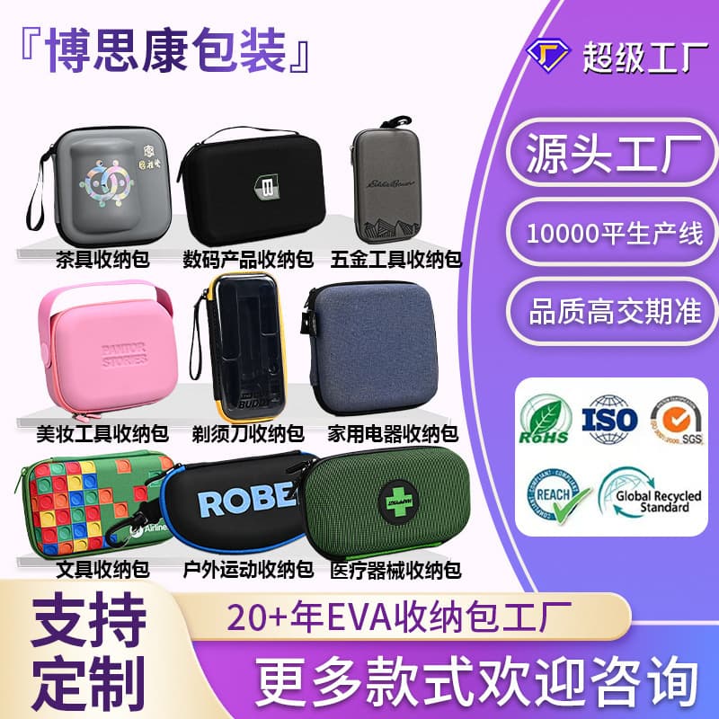EVA storage bag customized 3C digital bag large size data cable hard drive storage box packaging box EVA anti-fall