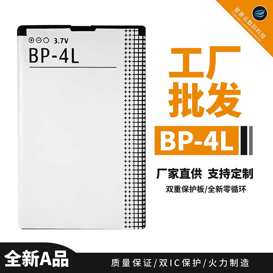 BP-4L Mobile Phone Battery Wholesale Compatible with Nokia BP-4L Battery E63 MP5 Video Doorbell Battery