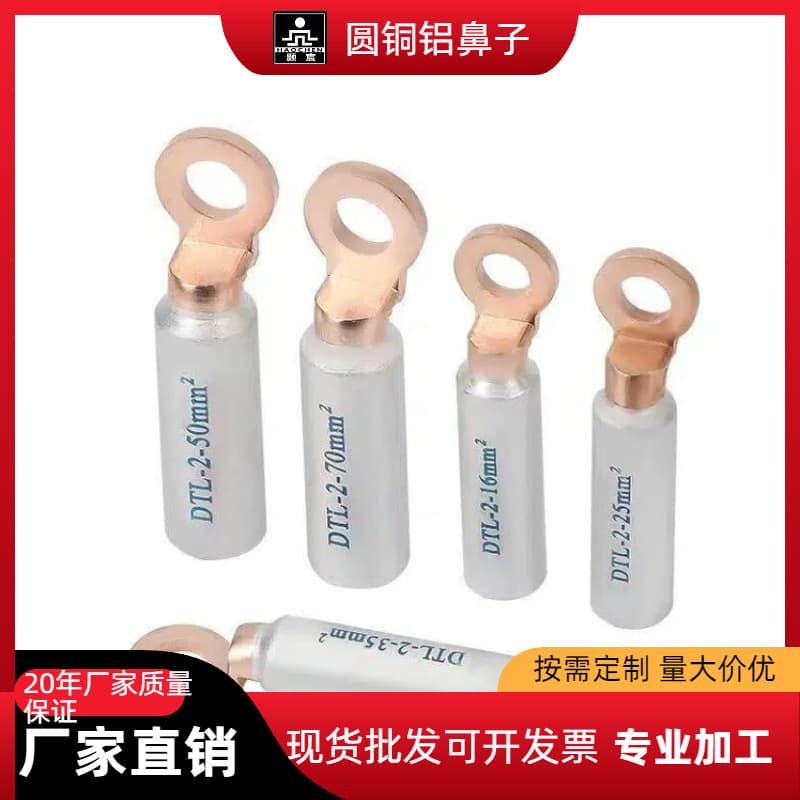Round head copper aluminum nose DTL-2 series plastic case air switch special copper aluminum aluminum alloy cable terminal block manufacturer