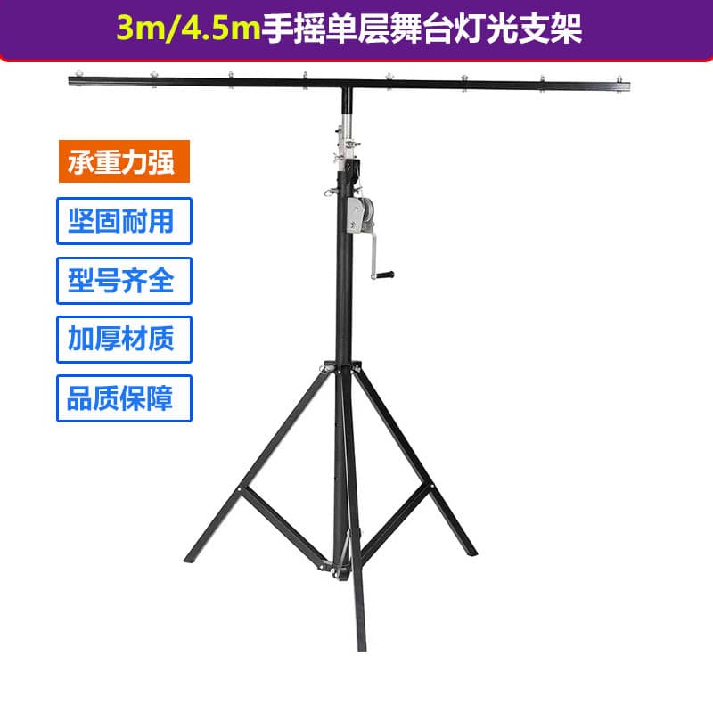 Bar booth lifting PAR light stand stage equipment tripod hand-crank light stand wedding stand exhibition booth.