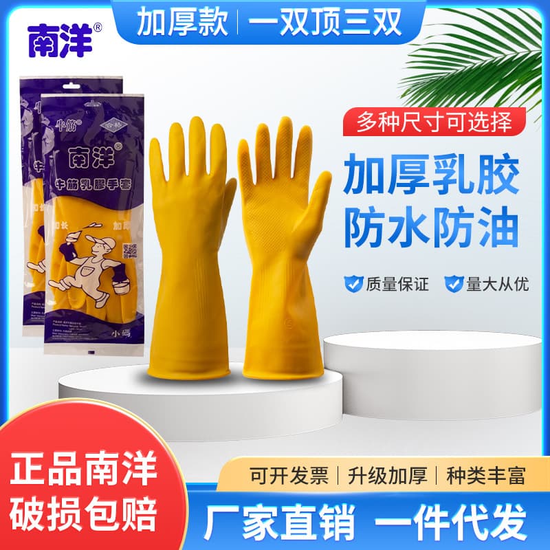 Tianjiao Nanyang Bull Tendon Latex Gloves Durable Thickened Extended Laundry Vegetable Cleaning Sanitation Waterproof Anti-slip Rubber Protection