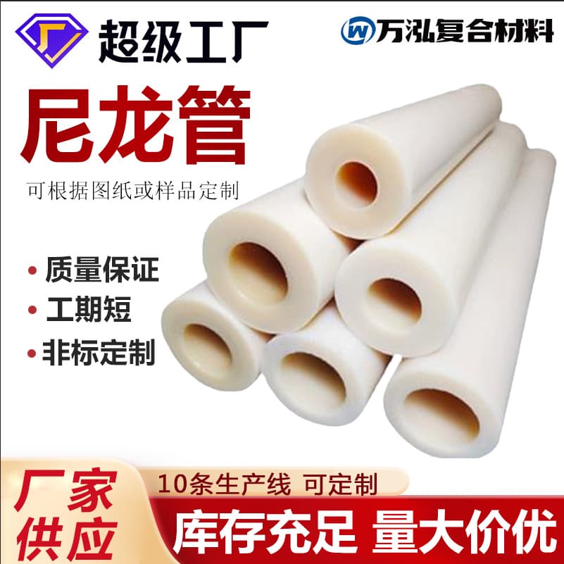 Processing of beige oil-impregnated nylon pipes, casting of hollow nylon pipes, large-diameter cylindrical columns, PA6 nylon pipes