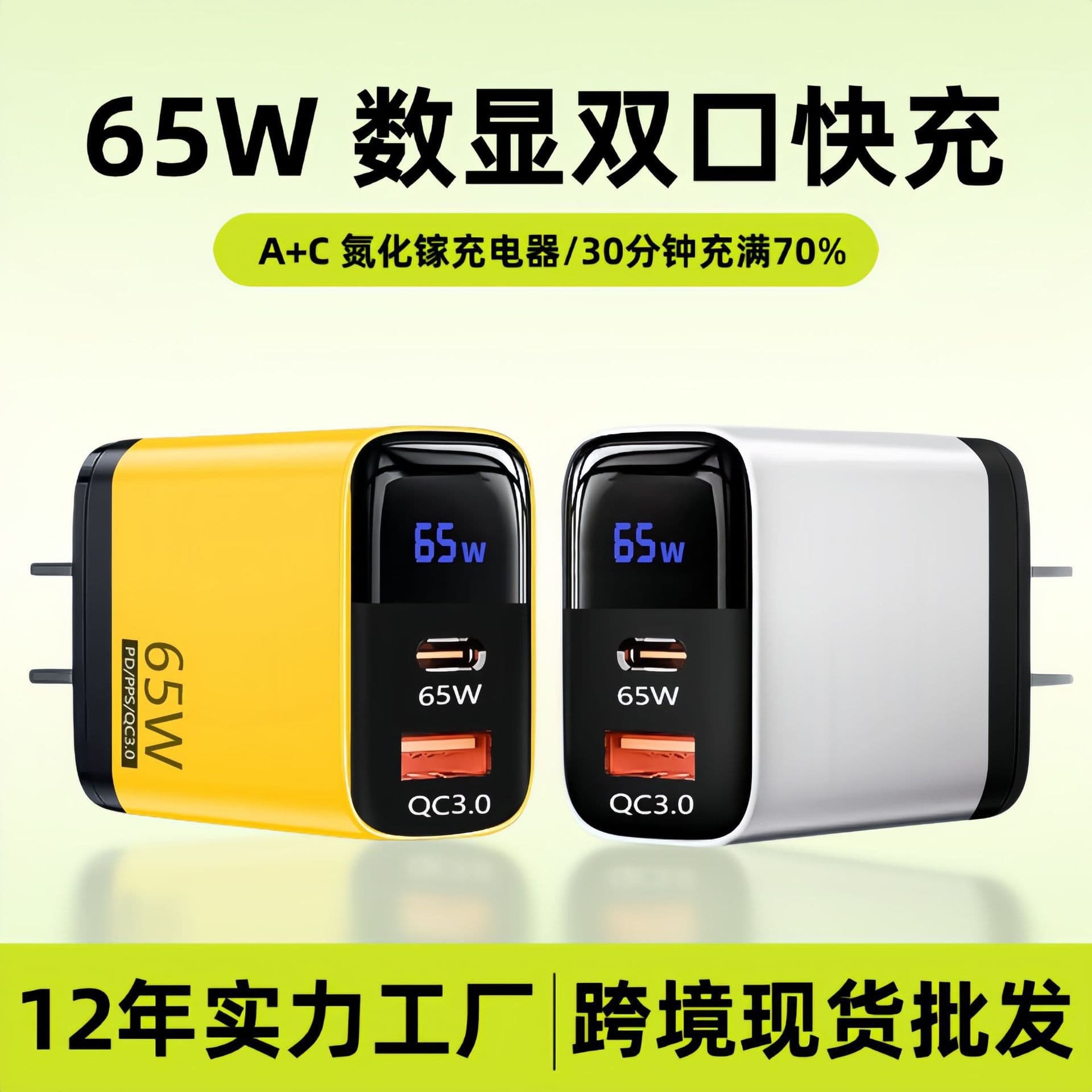 Source manufacturer wholesale 65W digital display usb+typec dual port fast charging charger mobile phone universal fully compatible flash charging