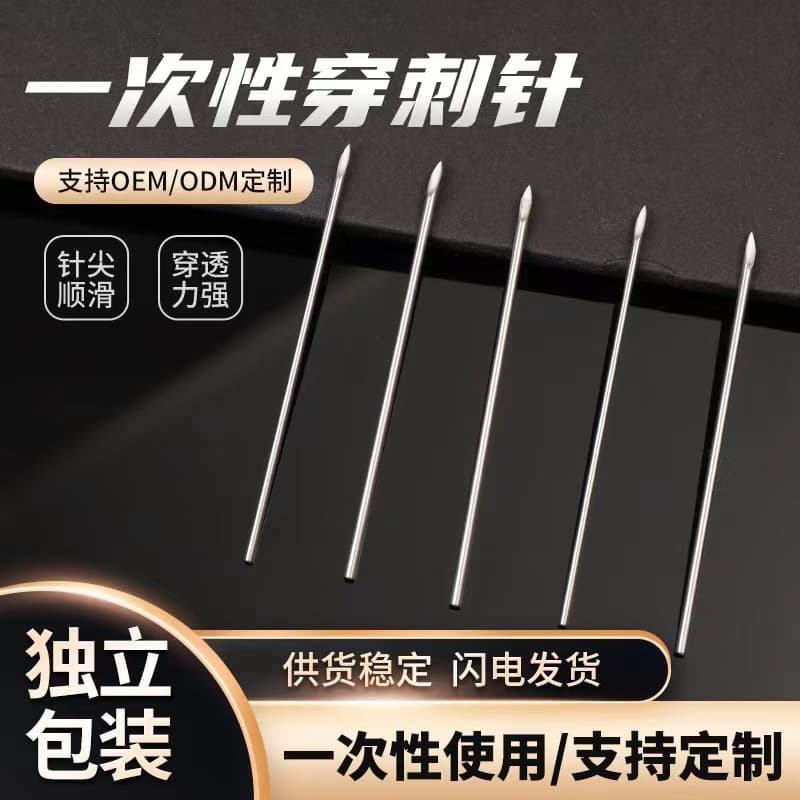 Perforation Family Disposable Bag Perforation Needles, Perforation Needles, Earring Needles