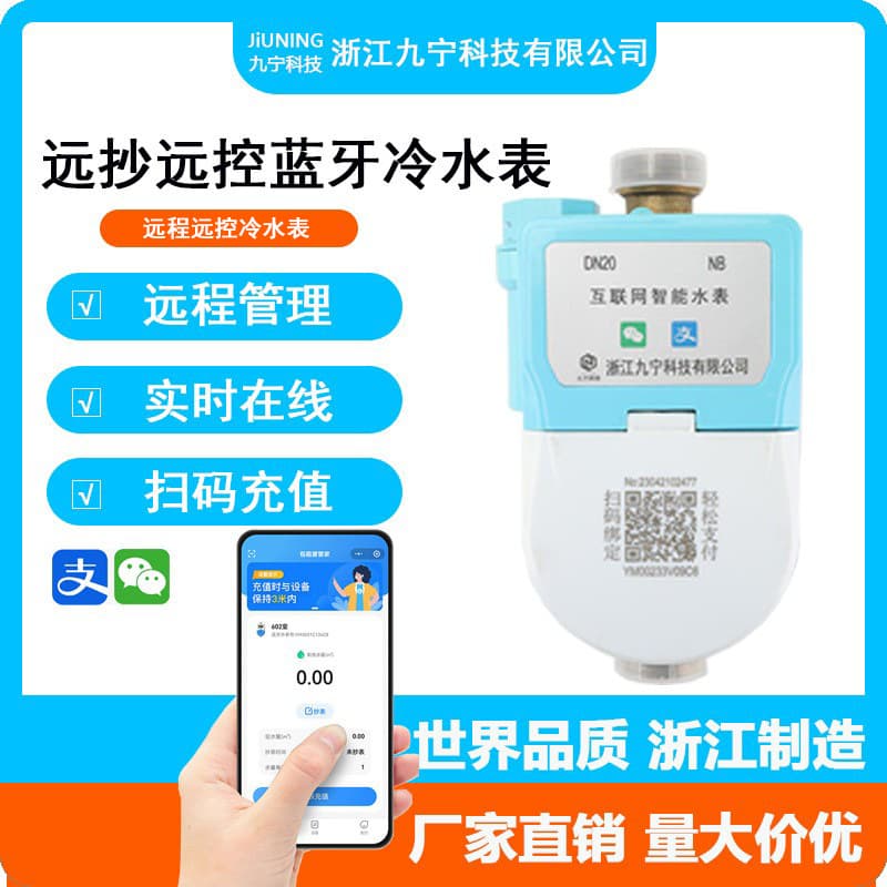 Smart Bluetooth remote cold water meter, Zhejiang smart water meter, DN20 remote prepaid meter reading, IoT remote
