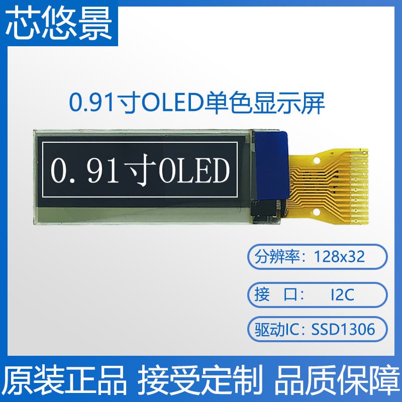 0.91-inch 12832 OLED display SPI/I2C serial port screen SSD1306 driver OLED module white light blue light