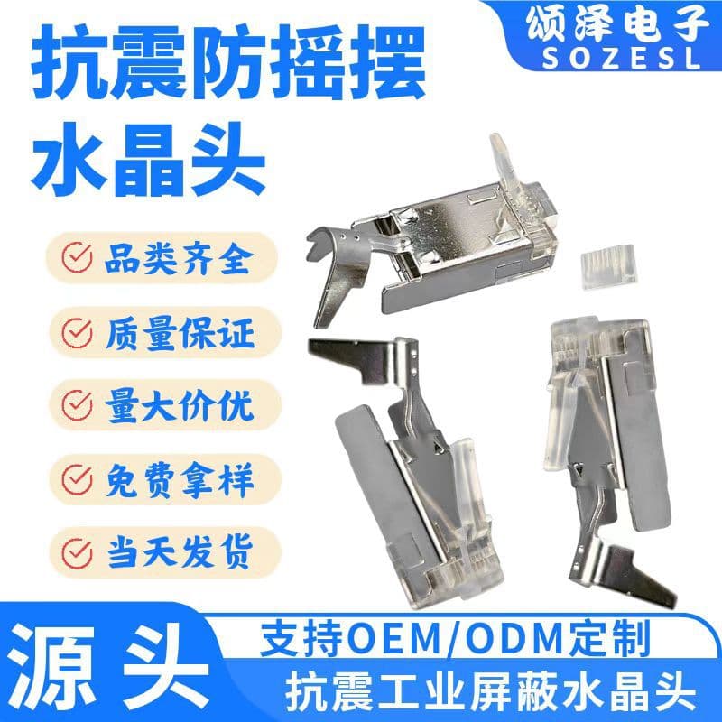 Songze industrial shockproof modular plug, German-style industrial anti-vibration plug, anti-sway plug, prevents instant signal loss