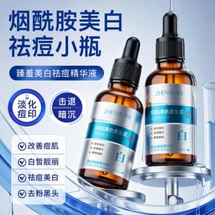 Zhenxiu Whitening Acne Treatment Essence, Improves Recurrent Acne, Fades Acne Scars and Pigmentation, Special Certification Whitening and Anti-Spot Essence