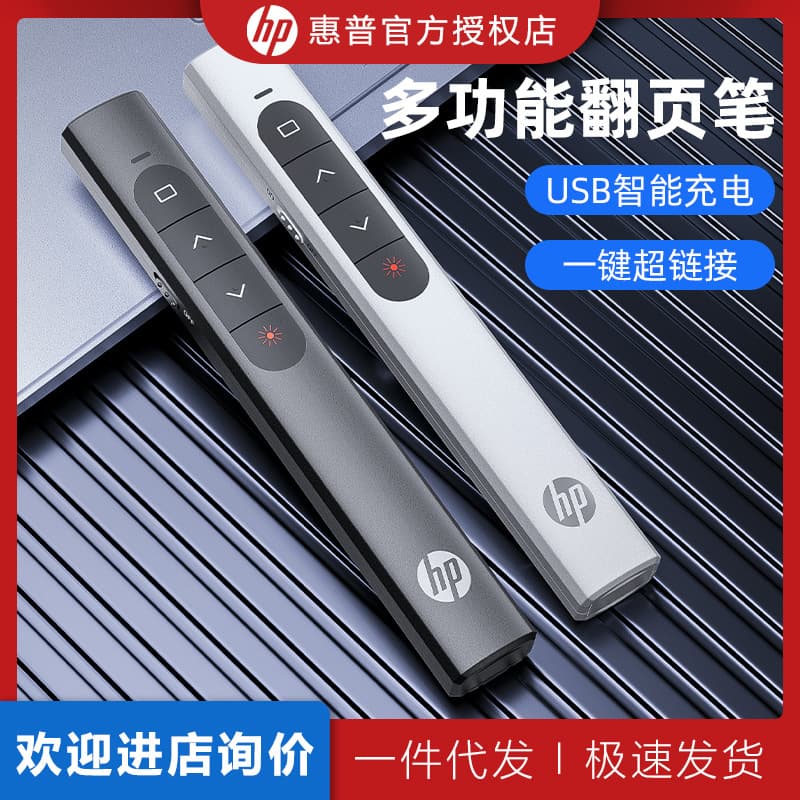 HP/HP SS10 Multifunctional Page Turner Laser Teacher PPT Projector Multimedia Pointer Wholesale Cross-border