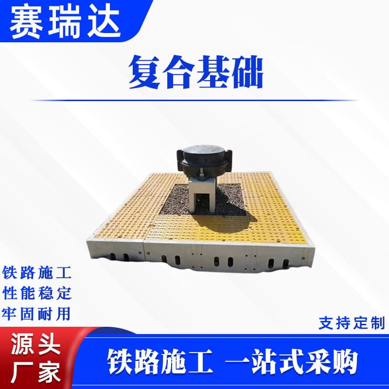 Railway Construction Composite Foundation Composite Hardened Ground New Maintenance-free Direction Box Installation Plane
