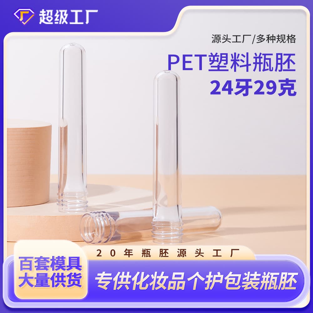 24-Tooth Transparent Plastic Bottle Preform Thick Bottom High Transparency 29g Weight Injection Molding Preform Tube Custom Processing PET Cosmetic Bottle Preform