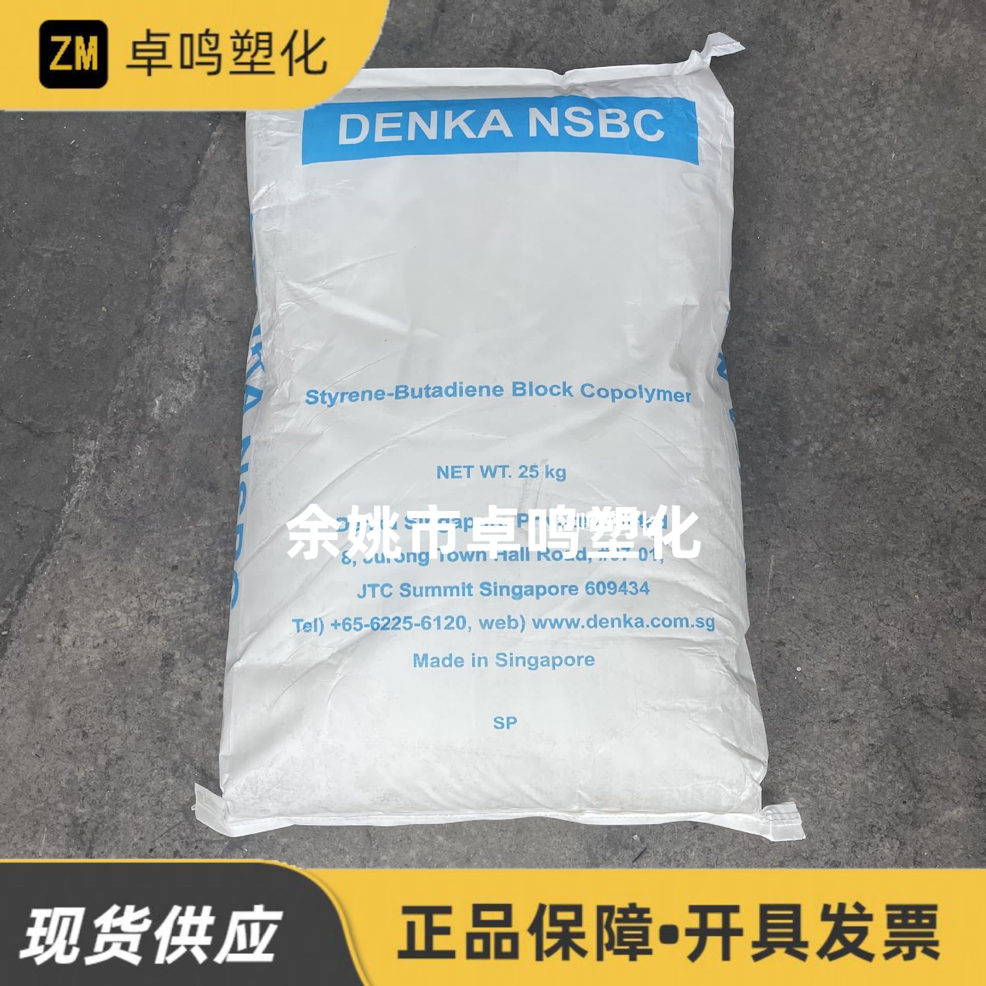 K-Resin NSBC211/NSBC220 Singapore Denka Chemical Injection Molding Toughened Packaging Raw Material Plastic Pellets