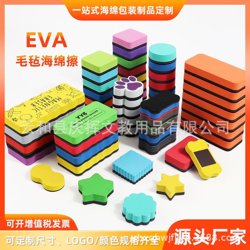 Manufacturer Custom Eraser, EVA Felt Cloth Whiteboard Eraser, Velvet Eraser Production with Logo Printing and One-Piece Drop Shipping