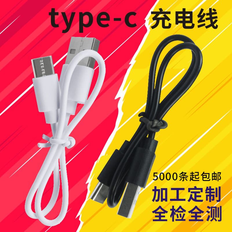 Matching Cable 20cm 30cm Type-C Small Fan Toy USB Charging Cable Factory Cable Wholesale Data Cable Short Cable