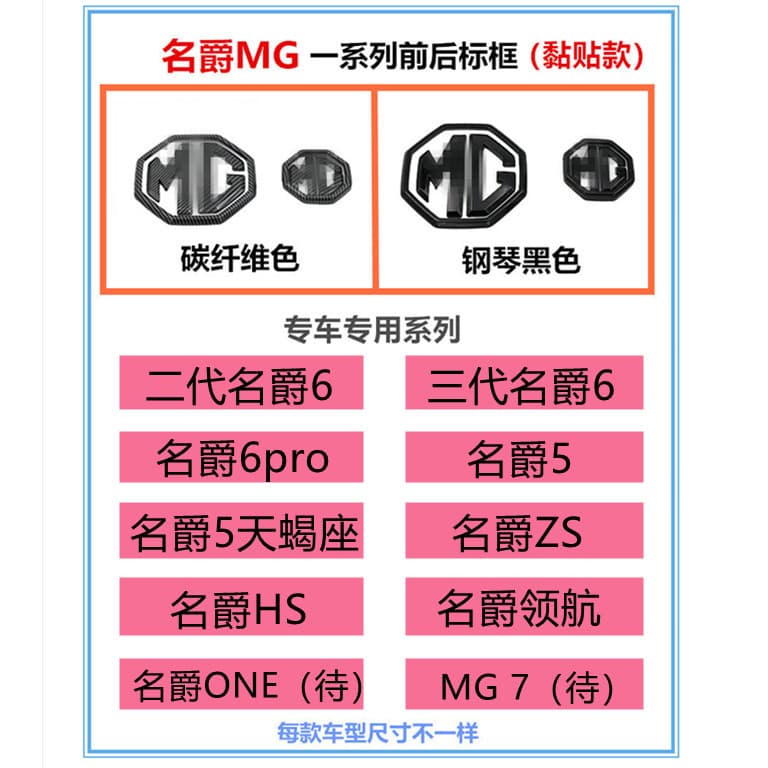 Suitable for MG front and rear grille emblem frames, MG ZS, HS, MG6 Pro, Linghang, Scorpio steering wheel emblem sticker