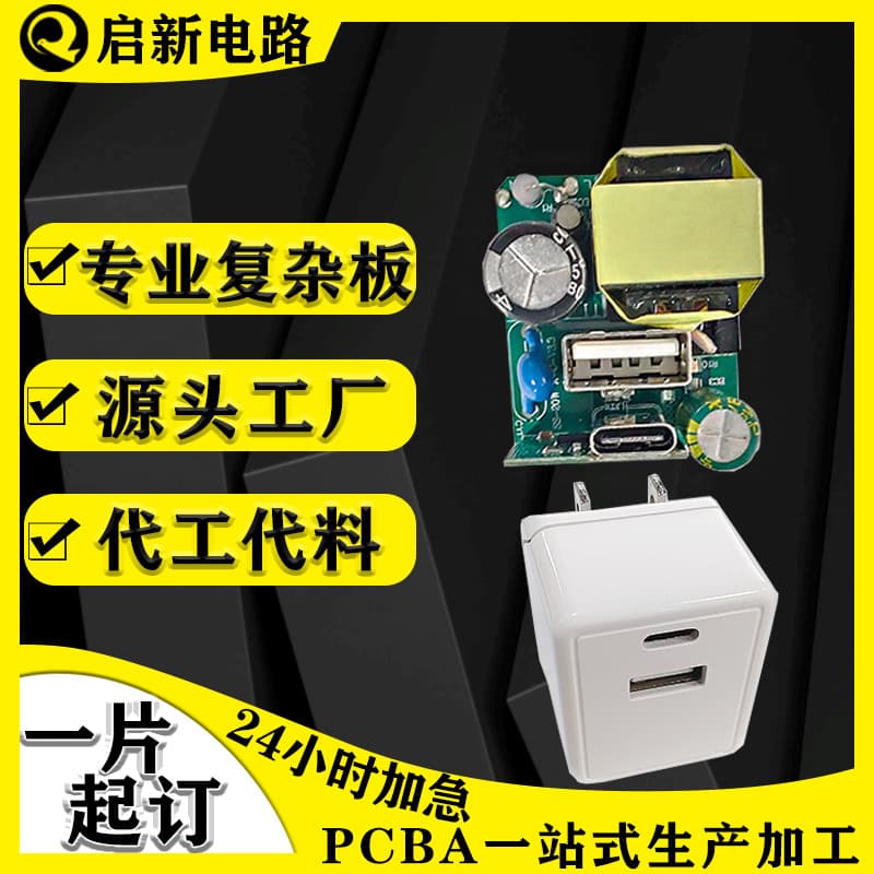 PCBA Reverse Engineering SMT Assembly PD20W Charger PCB Development QC18W Circuit Board Solution