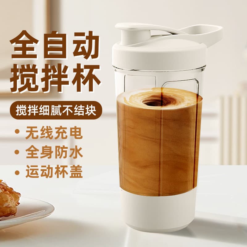 Explosive electric mixing cup sports fitness meal replacement shake cup portable automatic milkshake cup shake cup coffee cup