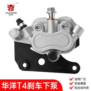 Huayang T4 T6 Off-Road Motorcycle Front Brake Lower Pump Disc Brake Accessories Universal K6 Rider Hydraulic Brake Caliper