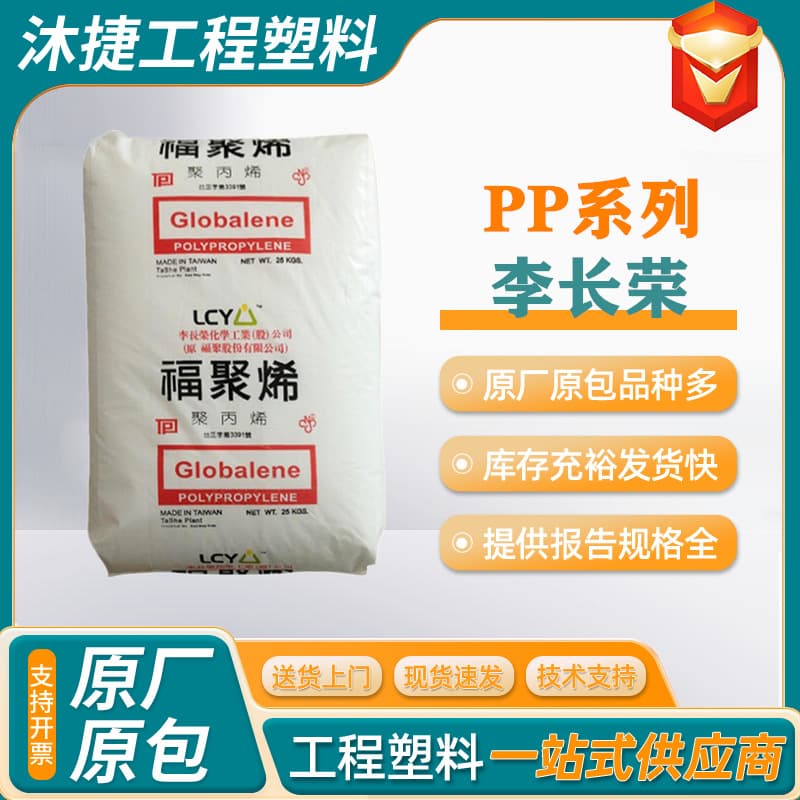 PP Taiwan Lee Chang Yung ST866 Blow Molding Grade, Low Temperature Resistant, Suitable for Household Daily Necessities, Plastic Bottles, and Small Appliances
