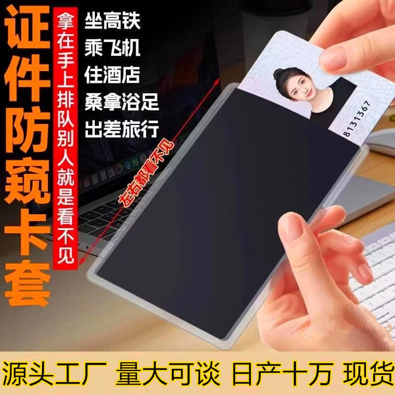 ID Privacy Card Sleeve Double-Sided Protection Bank Card Anti-Leakage Privacy ID Cover Anti-Demagnetization Waterproof