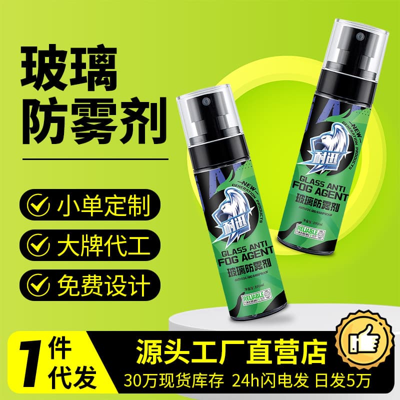 Car Rearview Mirror Rain Repellent Miracle - Anti-Fog Spray for Windshield Long-lasting Defogging Rain Film Water Repellent