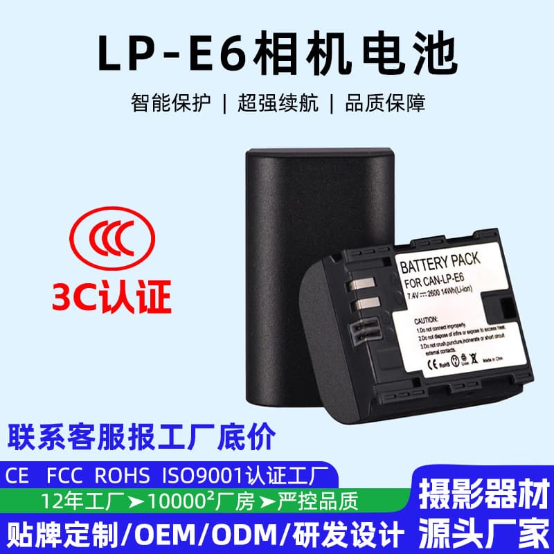 Suitable for Canon LP-E6 lpe6 camera battery EOS80D 90D 5D3 5D4 6D2 7D R5 5D2