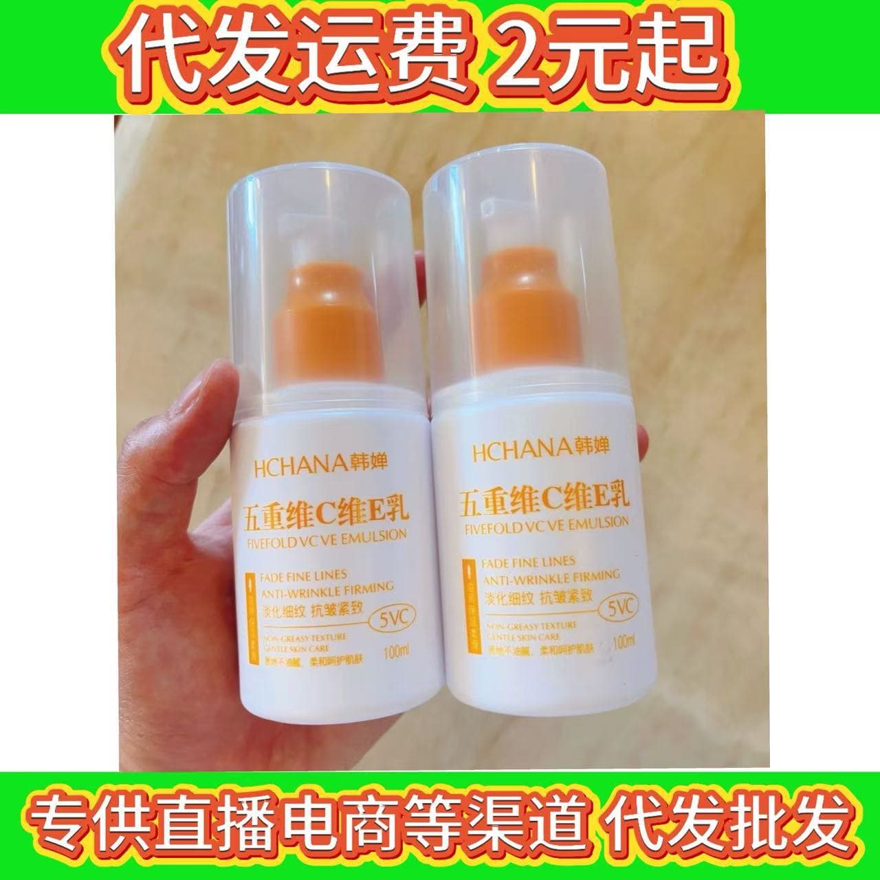 Han Chan Authentic Five-Layer Vitamin C & Vitamin E Lotion Moisturizing Hydrating Smoothing Brightening Lightweight Face Cream