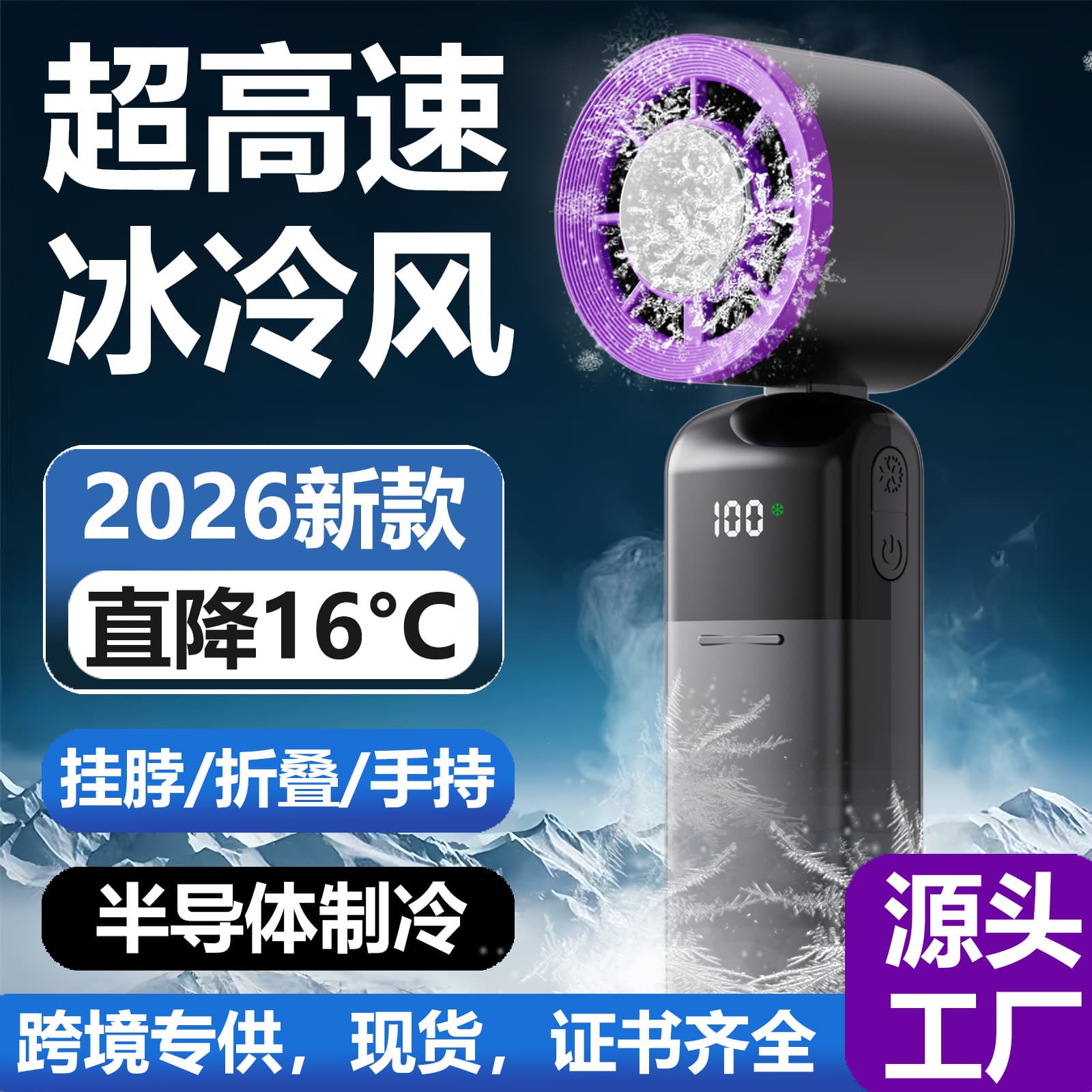 Cross-border Handheld Cooling Fan 199-Gear Foldable Portable Turbo Mini Semiconductor Ice Compress Fan
