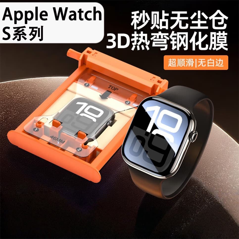 Compatible with Apple iWatch S11 42mm 3D Curved Full Screen Coverage Glass Protection 46mm Positioning Instant Stick Watch Film