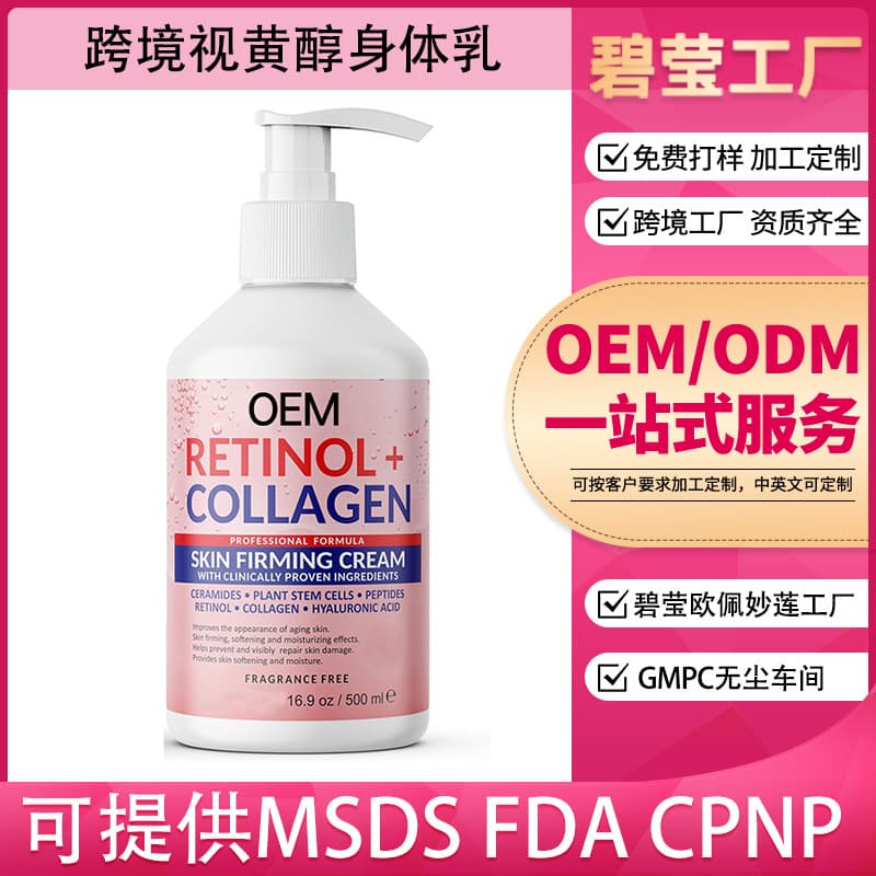 Source factory export-only model, custom processing, full English Retinol Collagen Firming Body Lotion OEM