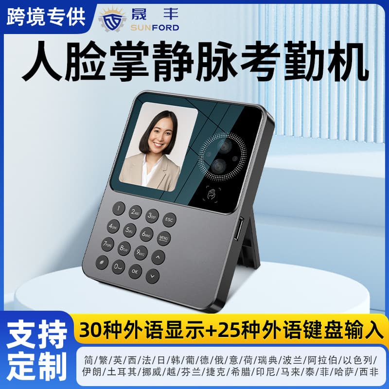 FS20V Palm Vein and Face Recognition Standalone Version, Employee Work Chinese-English Attendance Machine with Optional 30 Foreign Languages