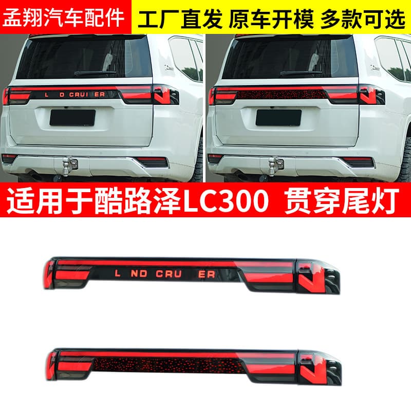 For Land Cruiser LC300 Through-Type Tail Light Rear Brake Light Daytime Running Light Auto Parts