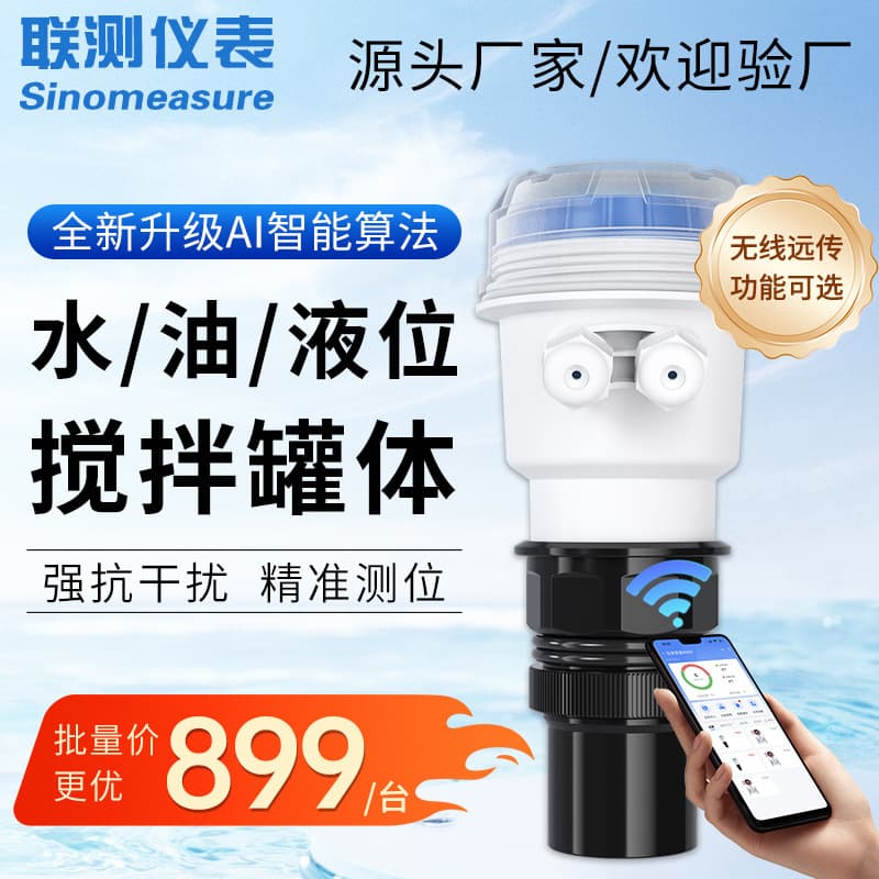 LianCe ultrasonic level gauge sensor manufacturer, level transmitter 4-20mA high precision water level gauge