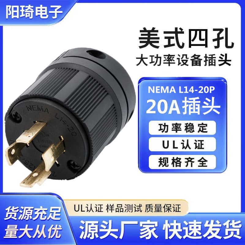 American 4-Prong Plug NEMA L14-20P Anti-Loose Component UL Generator Plug American Oven Plug 20A